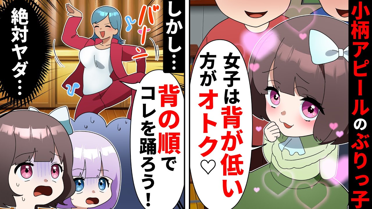 小柄でか弱いフリしてモテマウントを取る自虐ぶりっ子女→授業参観でうっかり本性が暴かれてしまった結果【ソプラノ漫画】【漫画】【マンガ動画】【アニメ】