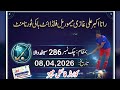 4TH DAY RANA AKBAR ALI GAZI MAMUREOL FILD LIGHT TURNAMENT 286 LIVE ON #Raja_Studio_286