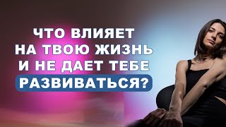 ЧТО ВЛИЯЕТ на твою ЖИЗНЬ: Фаза программирования жизни // #надеждалобанова # психологнадя