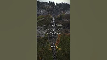 قران كريم ارح قلبك وسمعك #قران_في_دقيقة #quran#قرآن
