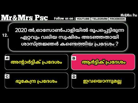 Current Affairs. ഏറ്റവും പ്രധാനപ്പെട്ട 25 ചോദ്യങ്ങൾ.....Exam - Cut off 15