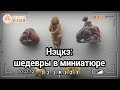 Выставка нэцкэ в Москве: миниатюрные шедевры