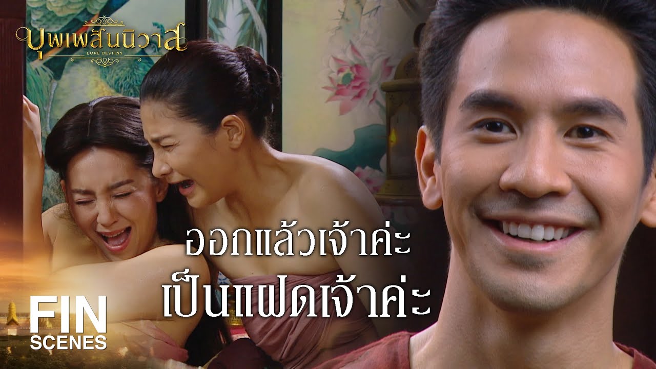 FIN | ได้ลูกแฝดอย่างที่คิดไงเล่า จะตื่นเต้นทำไม | บุพเพสันนิวาส EP.39 | Ch3Thailand