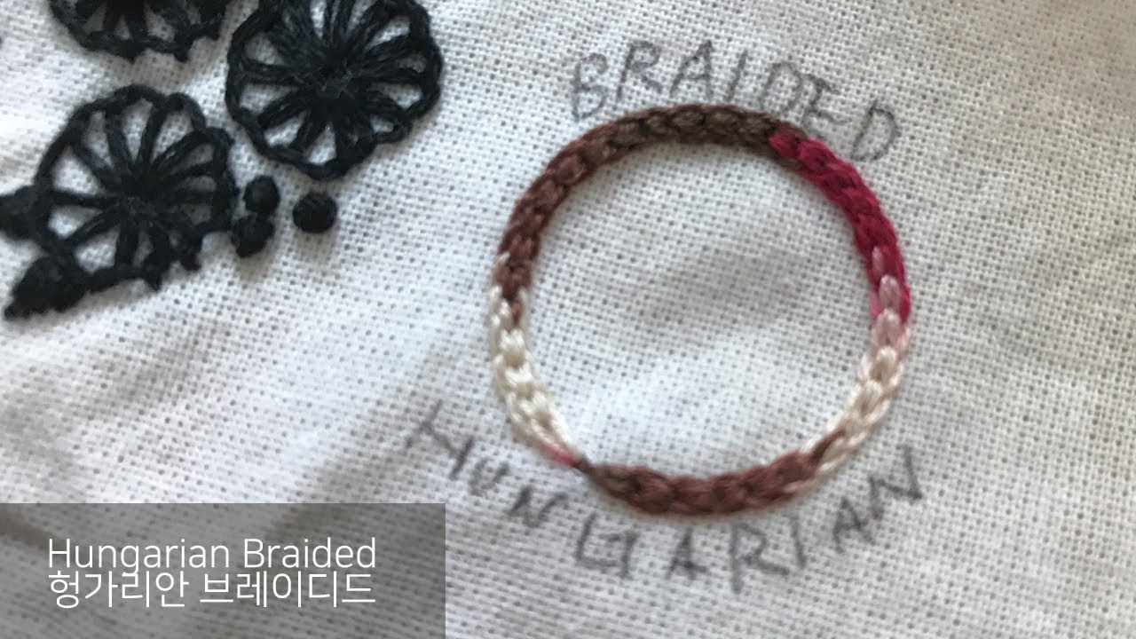 프랑스자수-헝가리안 브레이디드 스티치 Hungarian Braided stitch
