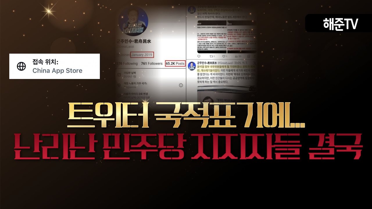 트위터 X 국적표기에 그 나라 결국…