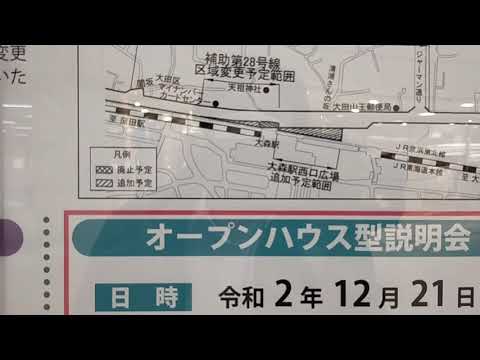 大森駅西口が変わります。オープンハウス型説明会について　＠大森駅中央改札外コンコース　２０２０年１２月２２日