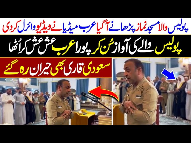 Emotional Heart Touching Recitation By Police Man in Arab Country Mosque | Most Viral Video | class=