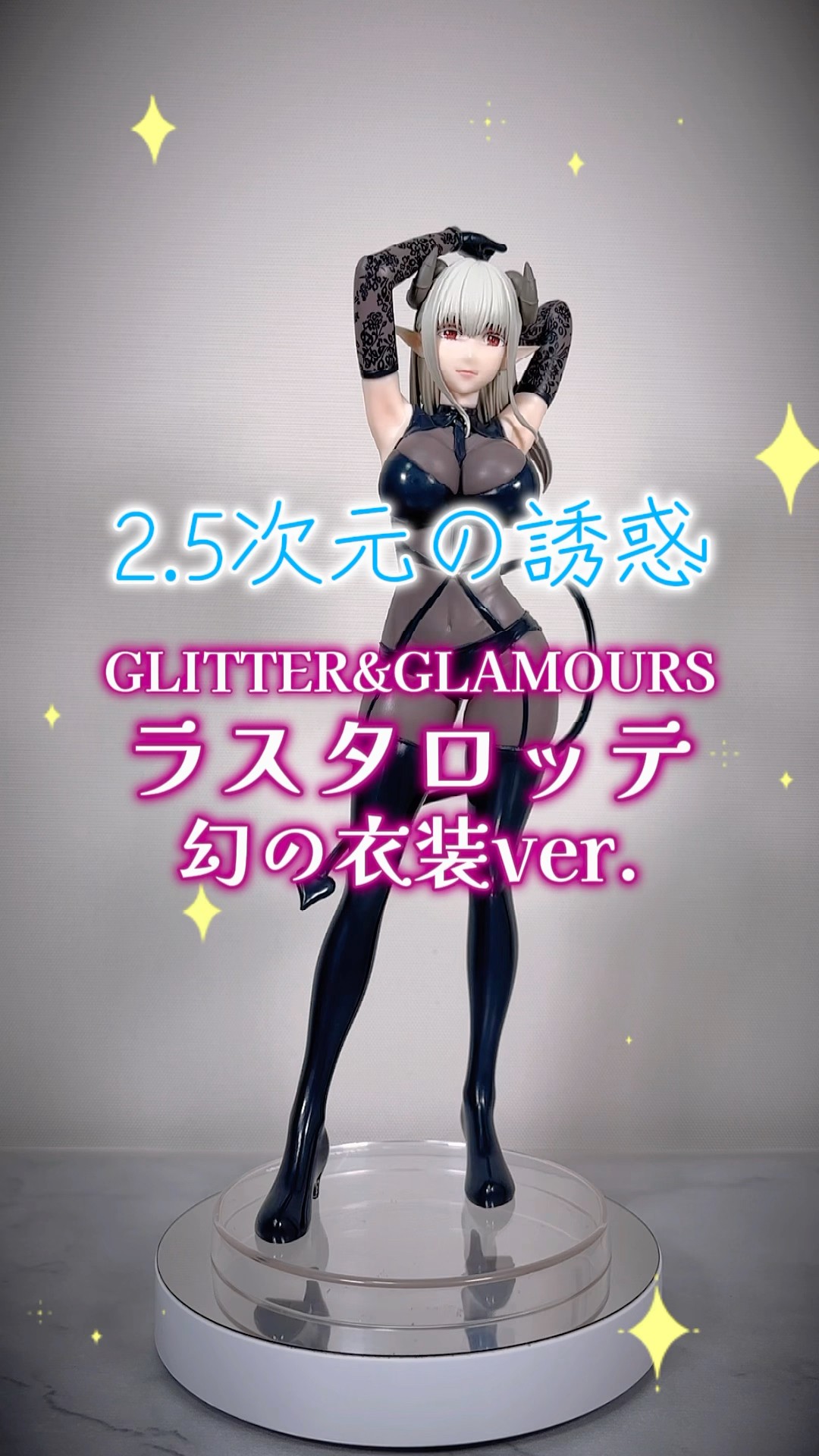 プライズフィギュア】2.5次元の誘惑 GLITTER&GLAMOURS ラスタロッテ 幻