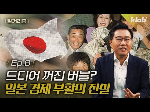 일본이 마이너스 금리 끝내면 우리나라 경제 무너진다?｜크랩