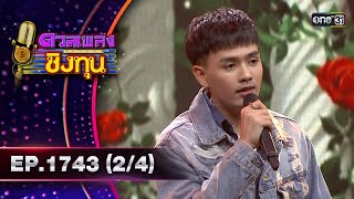 Duet Song for Funds | Ep. 1743 (2/4) | Dec 23, 2024 | one31