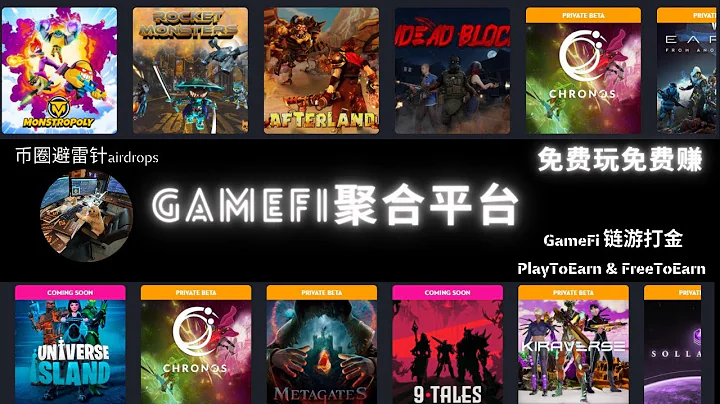 GAMEFI免費比賽聚合平台 | 3個我常用的平台 | 先讓你免費玩免費賺的才是好遊戲  |  free to earn  ＃白嫖#鏈游 ＃freetoearn #web3 - 天天要聞