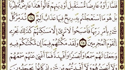 سورة الأحقاف من اية ٢٤ الى اية ٢٦