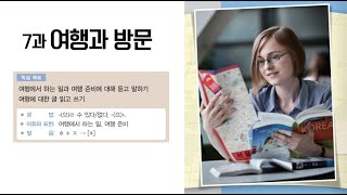 Sejong Korean 3 _ Unit 7 _ Listening & Reading