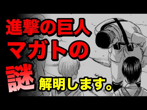 進撃の巨人 129話を読む前に マガト元帥とガビの関係 ヴィリータイバーとの会話の謎に迫ります Youtube