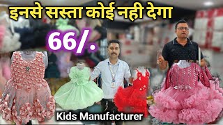 66 ₹ से 😲 इनसे सस्ता कोई नही देगा Kids Wear Manufacturer In Surat / Kids Wear Wholesale Market