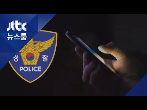 n번방 영상 재유포한 '피카츄방'…유료회원 80명 전원조사 / JTBC 뉴스룸