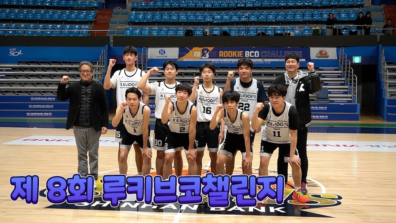 치열했던 승부! 제 8회 루키브코챌린지 현장 속으로!