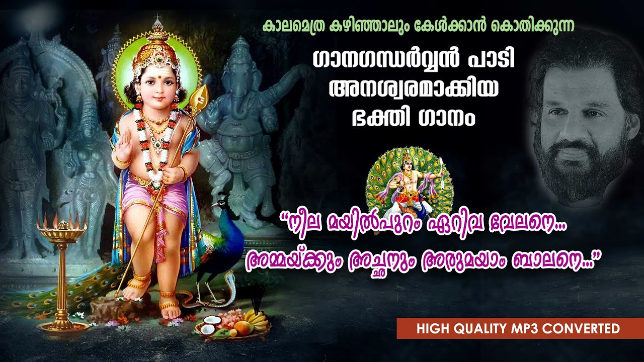 NEELA MAYIL PURAM ERIVAA VELANEMURUKA SONGDEVOTIONAL SONG