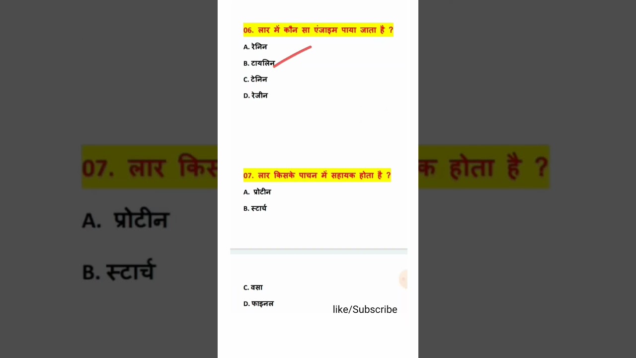 Science Objective Question l science Mcq l