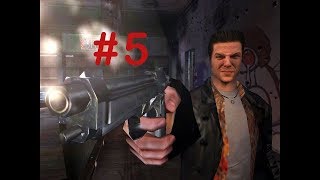 Вот экшен  (Max Payne)#5