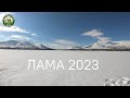 Рыбалка на Арктического гольца/озеро Лама/Таймыр/Плато Путорана