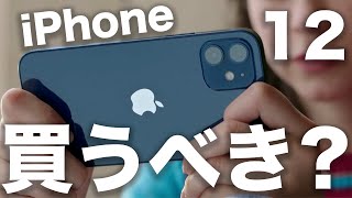 iPhone 12/12 mini 買うべき？iPhone 11・X・XR・8/7を持ってる人買い替えるべき？