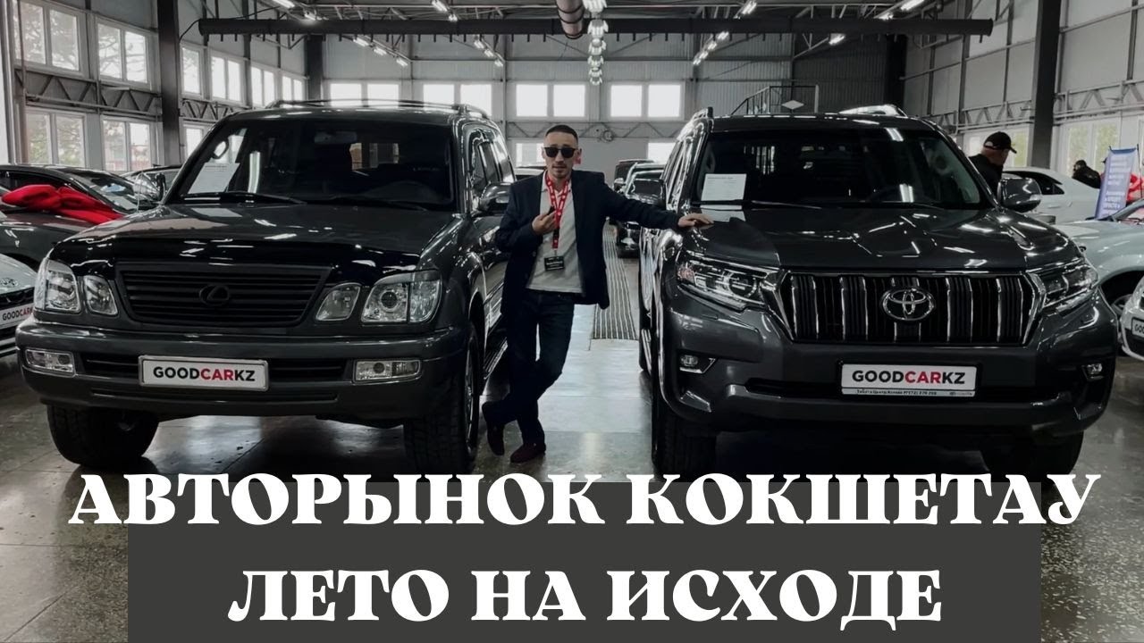 Азия авто кокшетау