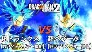 ドラゴンボールゼノバース2 EXバトル25 超トランクス(超サイヤ人ブルー