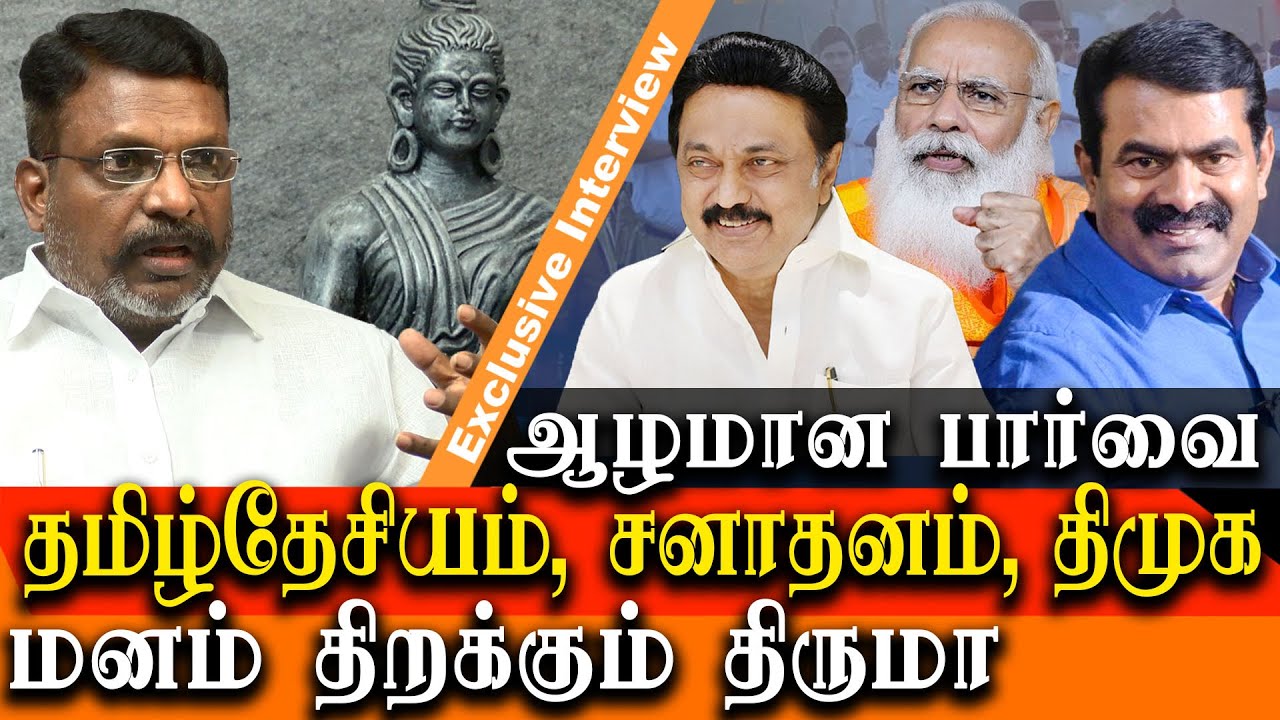 raja kannappan thirumavalavan issue - im targeted to expose dmk - thol thirumavalavan interview