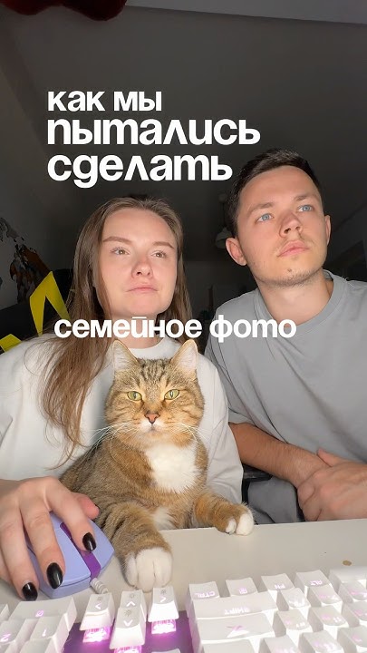Семейное фото - оно такое😅 - YouTube
