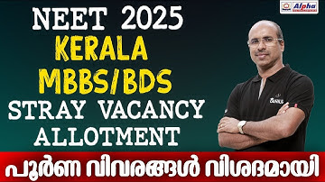 NEET 2025 :KERALA MBBS & BDS STRAY VACANCY ALLOTMENT വരുന്നു | IMPORTANT NEET UPDATE