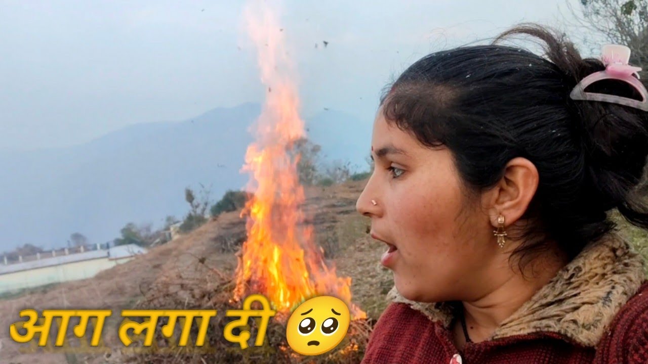  आग लग गई 🫢 और आज का स्पेशल पहाड़ी 🍽️ डिनर||pahadi lifestyle||Ruchi panwar-vlog 