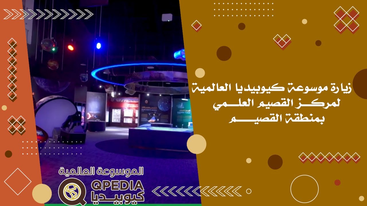 زيارة وفد الموسوعة لمنطقة القصيم