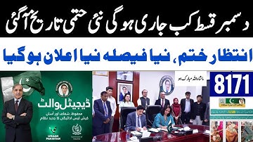 BISP December Qist final date | Bisp Wallet Account Kaise Banaye | 8171 update | Ehsaas program 