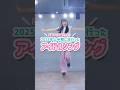 2025年上半期に流行ったアイドルソングメドレー #踊ってみた #dance