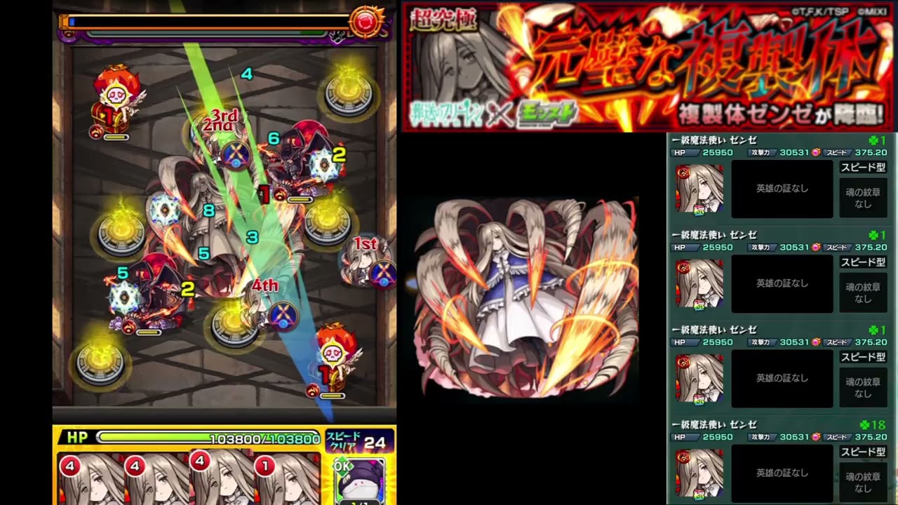 [モンスト]ゼンゼ艦隊でゼンゼに挑む #モンスト #フリーレンコラボ #ゼンゼ