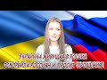 УКРАИНКА ЖИВУЩАЯ В РОССИИ И ОСКОРБИВШАЯ РОССИЯН ПРОСИТ ПРОЩЕНИЯ !