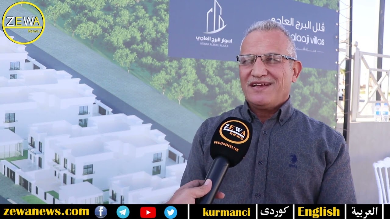 أفتتاح مشروع سكني لشركة أسوار البرج العاجي الأول من نوعه بمدينة الموصل وذلك للقضاء على أزمة السكن