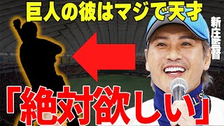 【プロ野球】新庄剛志「巨人のあの子はマジで天才だよ。メジャークラスだね」→日本ハム監督・新庄が見た巨人の怪物キャッチャーの正体とは…