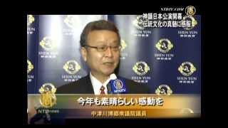 妨害に負けず神韻日本公演開幕 伝統文化の真髄に感服
