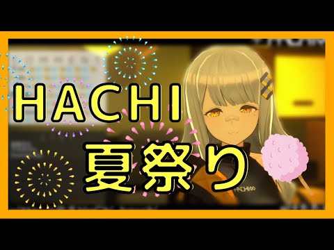 【HACHI】夏祭り（Whiteberry）【中日歌詞】歌回精華／歌枠切り抜き