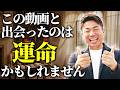 【緊急】潜在意識を"強制的に"書き換えて夢が叶い出す最強の場所 #大嶋啓介 #メンタルトレーニング #夢を叶える