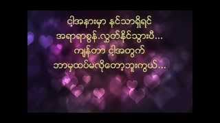 Nine One - နင္သာရိွရင္ chords