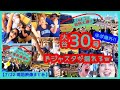 ⚾️大谷翔平 異次元ほぼ場外弾！144m超特大30号でドジャスタが揺れるｗ【現地映像まとめ】（2024.7.22 Dodgers 9-6 Red Sox）