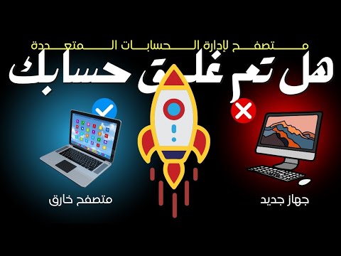 أفضل متصفح خفي لتعدد الحسابات شرح الحصول على بروكسي مجانا