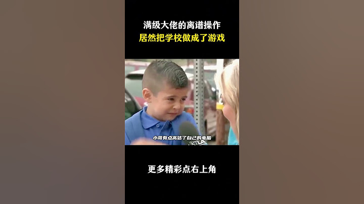 满级大佬的离谱操作居然把学校做成了游戏 #遊戲 #梗 #名場面