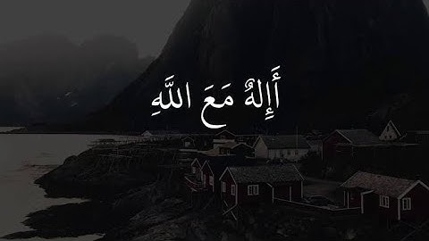 (أَإِلَهٌ مَعَ اللَّهِ ) تلاوة خاشعة للقارئ خالد عزت من خواتيم سورة النمل | رمضان 1443 #khaled_ezzat