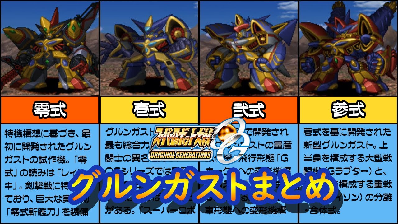 スパロボOGS】スーパーロボット大戦OGS グルンガストまとめ - YouTube