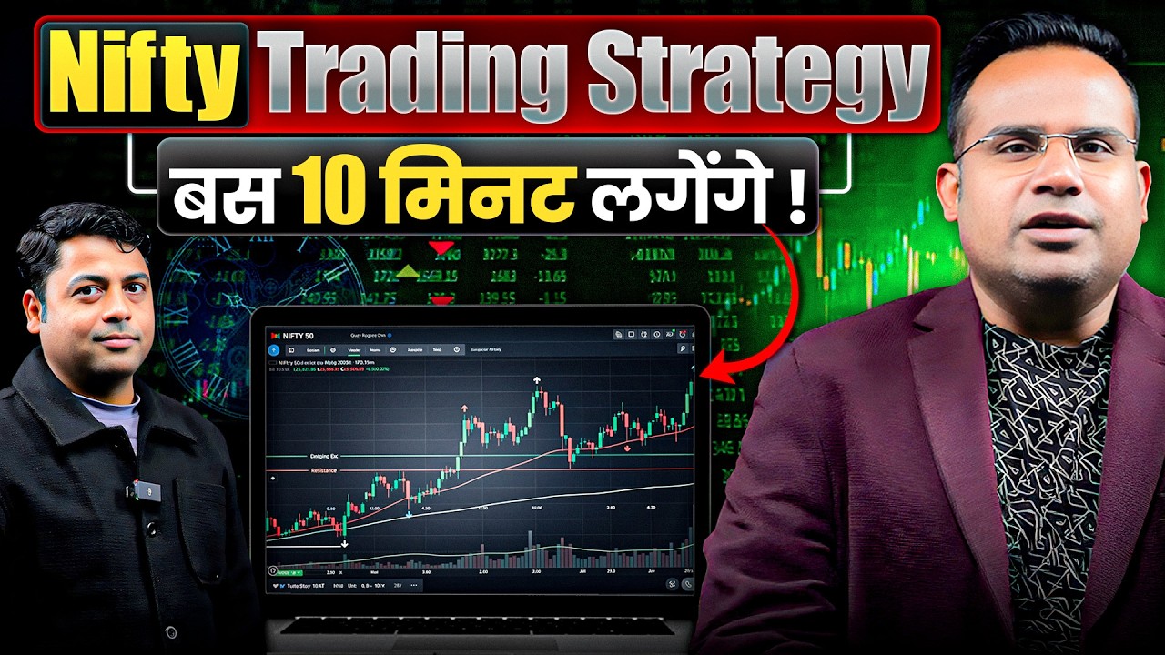 Nifty Trading Strategy बस 10 Minute लगेंगे | SAGAR SINHA