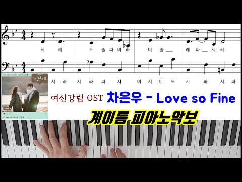 Love so Fine/True Beauty OST(여신강림) - ASTRO (차은우)
